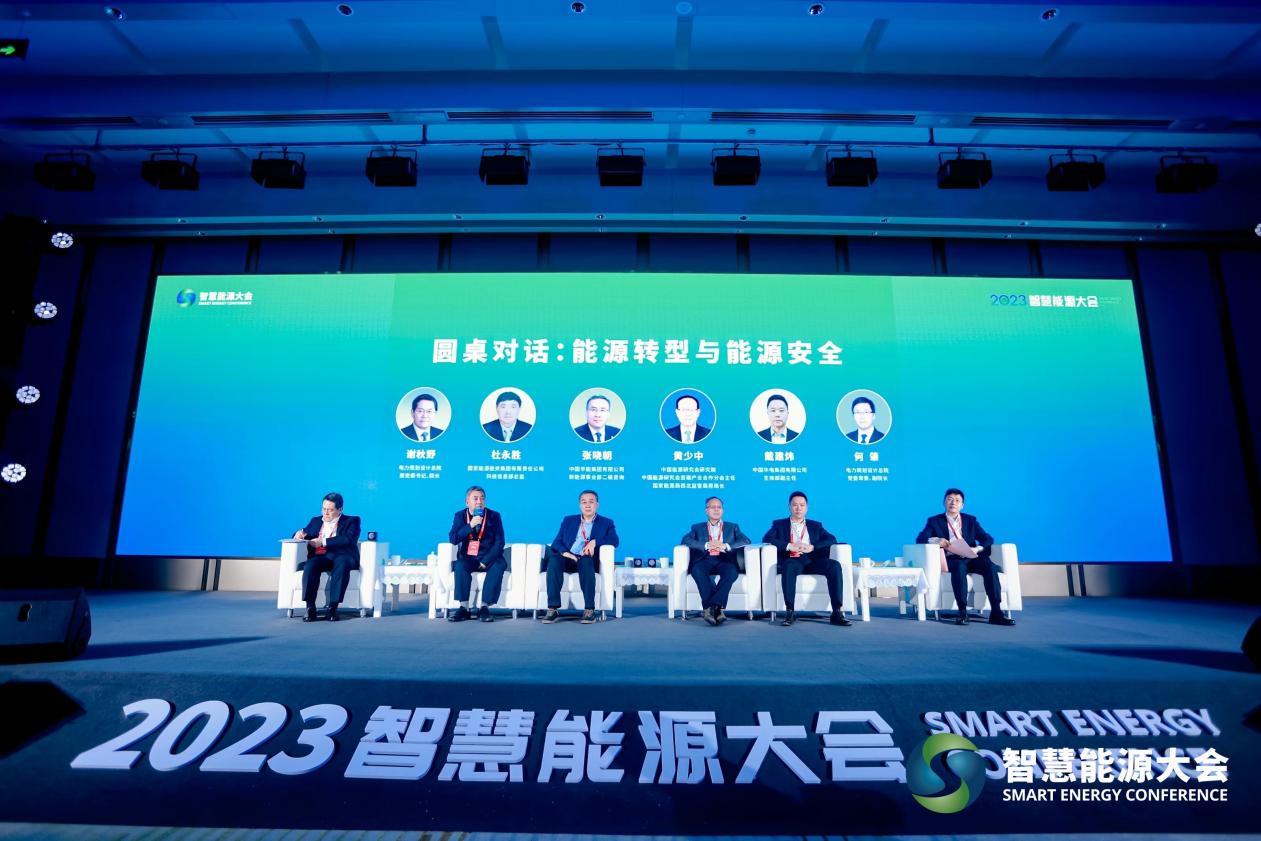 大咖专家齐聚2023智慧能源大会 共话能源未来(图12)