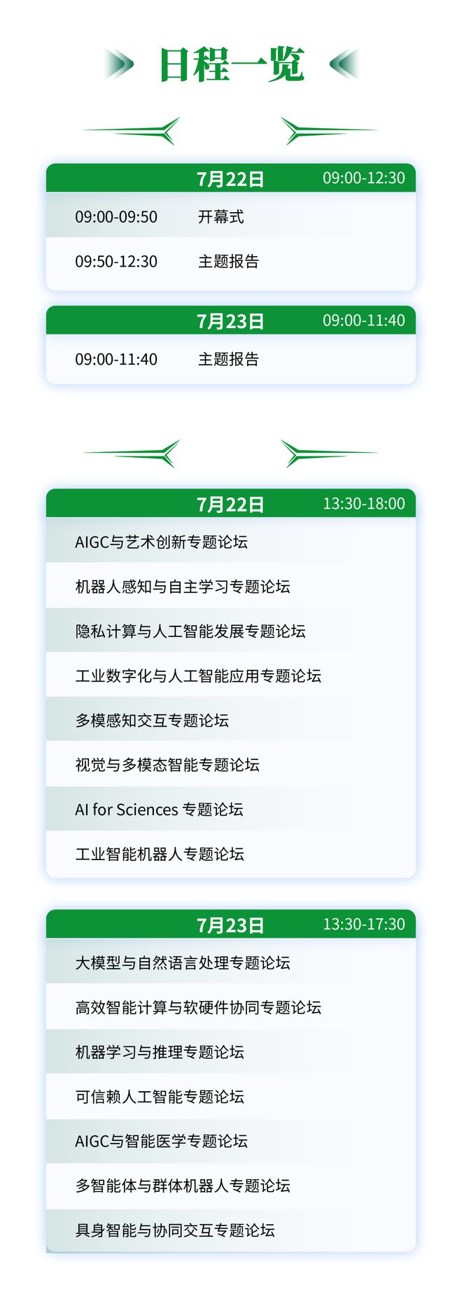 倒计时4天丨一文速览2023中国人工智能大会有哪些亮点(图3)