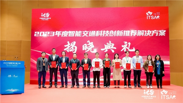 2023中国智能交通大会运营商赋能智能交通 天翼助力开启新未来(图5)