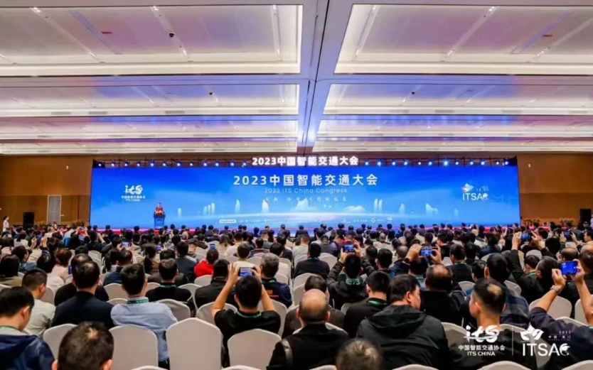 管理学院教师一行参加2023中国智能交通大会