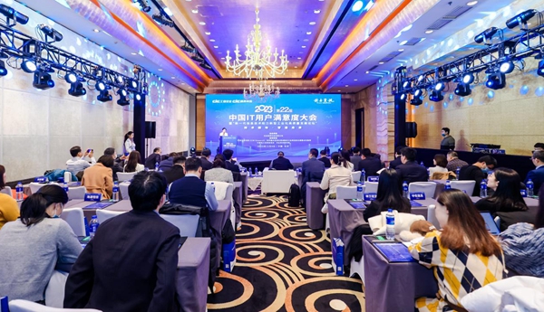 2023年中国IT用户满意度征集结果公布