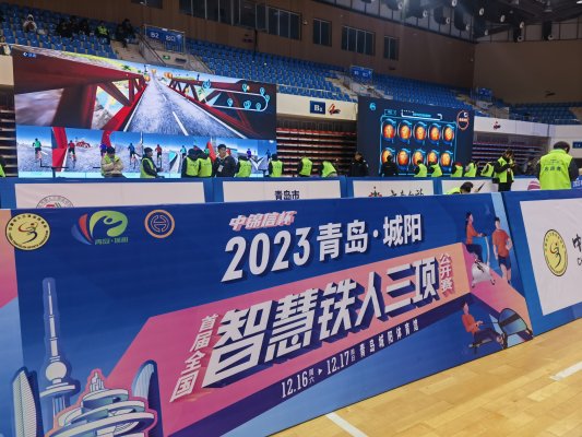科技助力挑战极限 2023“中锦信杯”青岛·城阳首届全国智慧铁人三项公开赛即将开启(图2)