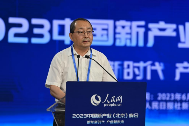 2023中国新产业(北京)峰会在北京召开