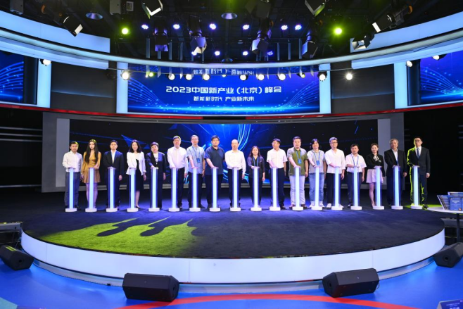2023中国新产业（北京）峰会在北京召开(图5)