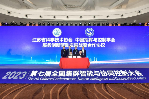 8203;2023首届全国集群智能技术挑战赛隆重召开(图3)