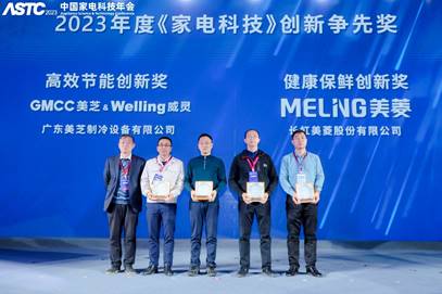 2023中国家电科技年会暨智能家电产业高质量发展交流活动在武汉开幕(图17)