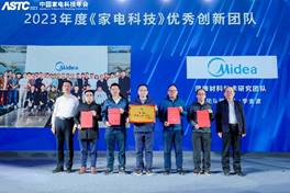 2023中国家电科技年会暨智能家电产业高质量发展交流活动在武汉开幕(图15)