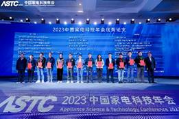 2023中国家电科技年会暨智能家电产业高质量发展交流活动在武汉开幕(图20)