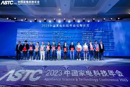 2023中国家电科技年会暨智能家电产业高质量发展交流活动在武汉开幕(图19)