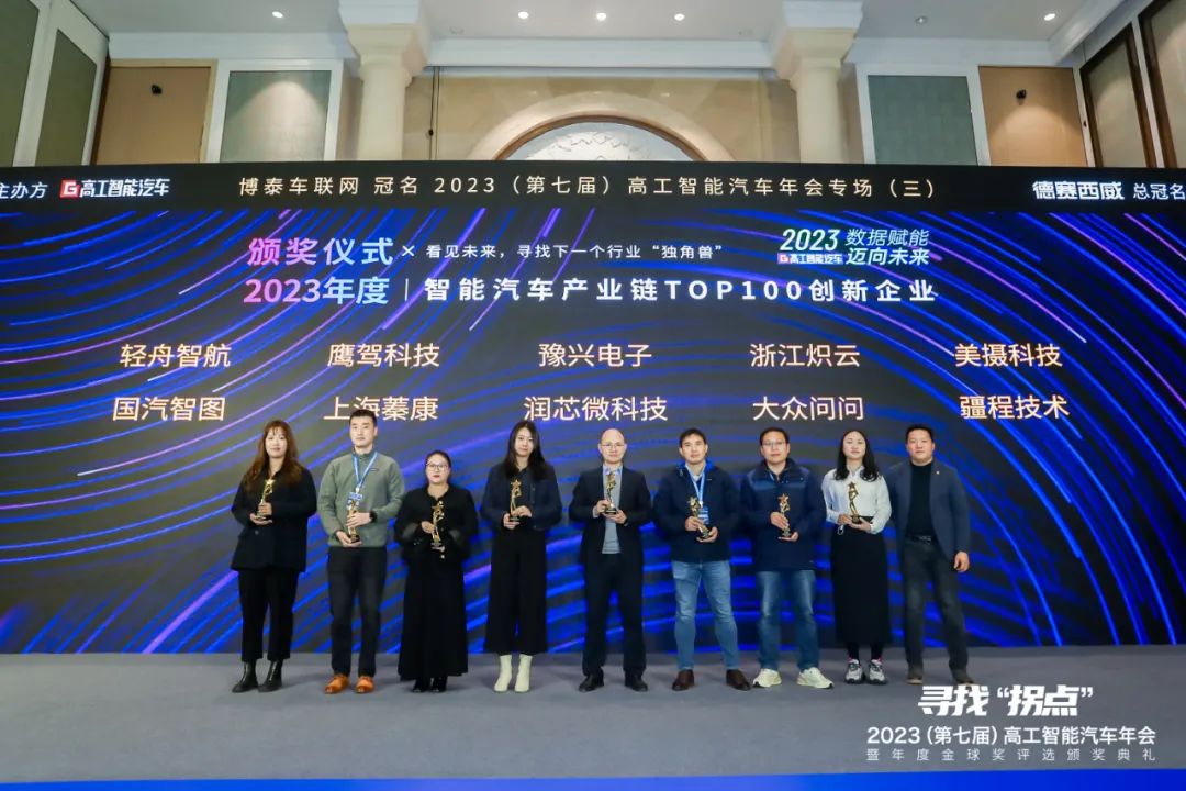 润芯微科技荣获“2023智能汽车行业最具投资价值公司奖”并入围“智能汽车产业链TOP100创新企业”榜单(图2)