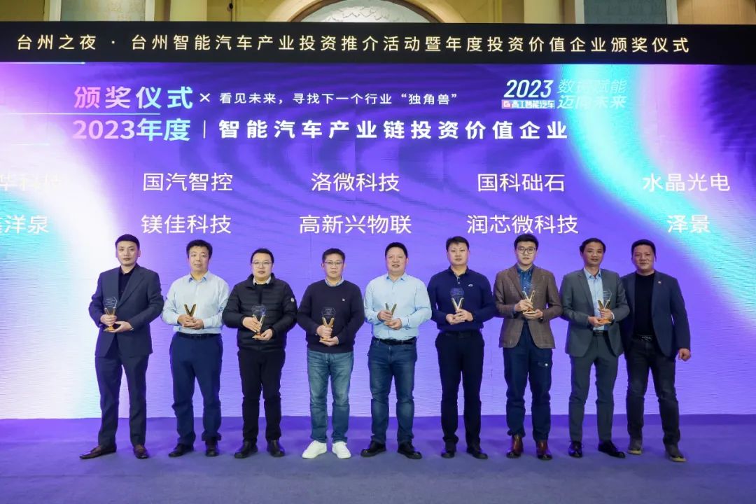 润芯微科技荣获“2023智能汽车行业最具投资价值公司奖”并入围“智能汽车产业链TOP100创新企业”榜单