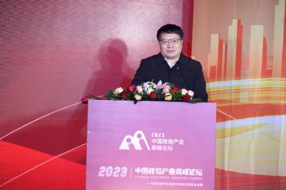2023中国政信产业高峰论坛成功举办(图3)