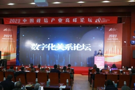 2023中国政信产业高峰论坛成功举办(图12)