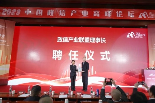 2023中国政信产业高峰论坛成功举办(图11)