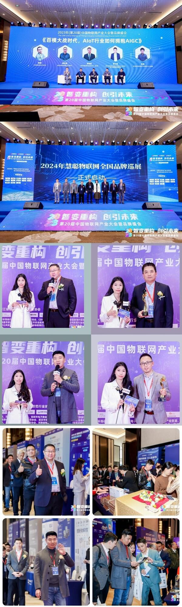 探寻智能物联新范式｜2023（第20届）中国物联网产业大会圆满落幕(图3)