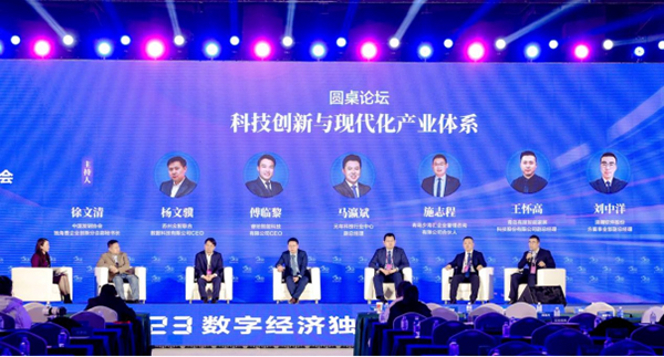 有屋智能受邀参加2023数字经济独角兽大会(图3)