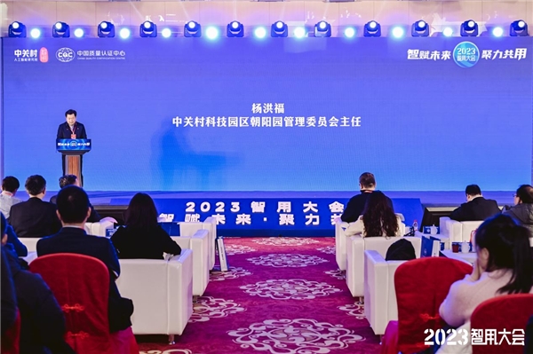 关于AI行业应用范式这场大会给出了答案 ——2023智用大会成功召开(图2)