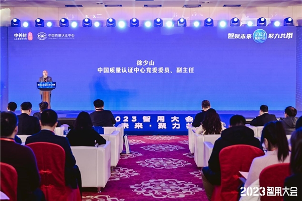 关于AI行业应用范式这场大会给出了答案 ——2023智用大会成功召开(图3)