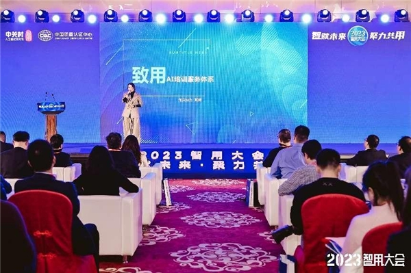 关于AI行业应用范式这场大会给出了答案 ——2023智用大会成功召开(图7)