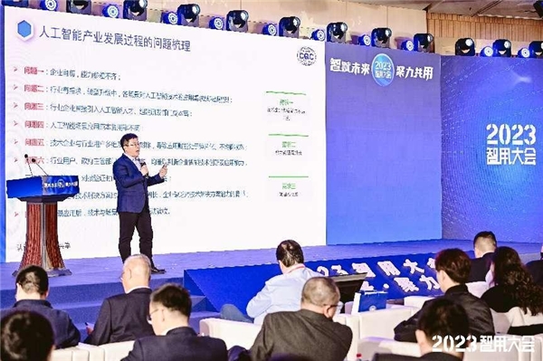 关于AI行业应用范式这场大会给出了答案 ——2023智用大会成功召开(图5)