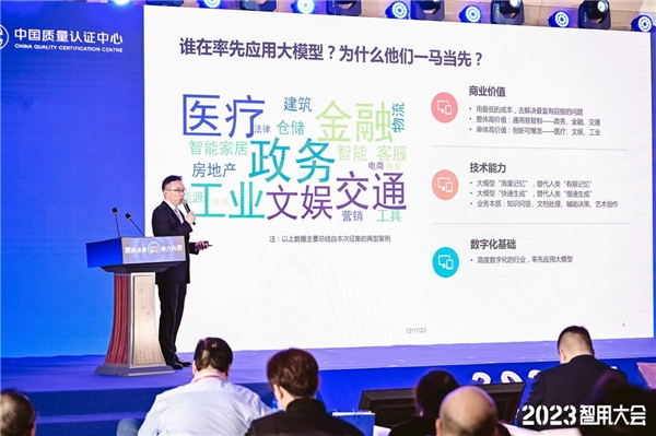 关于AI行业应用范式这场大会给出了答案 ——2023智用大会成功召开(图6)