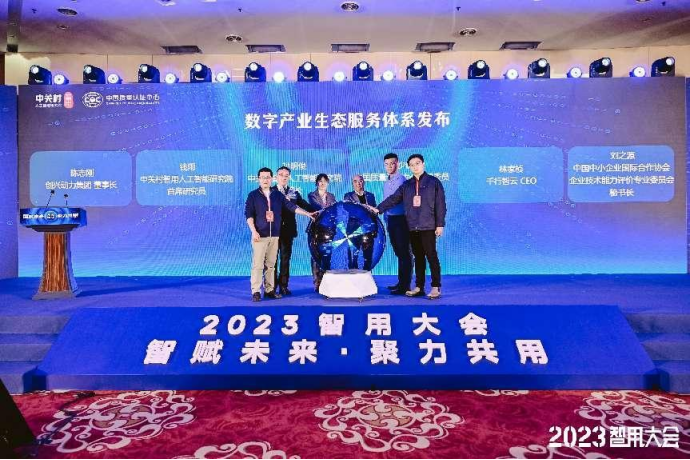 关于AI行业应用范式这场大会给出了答案 ——2023智用大会成功召开(图4)
