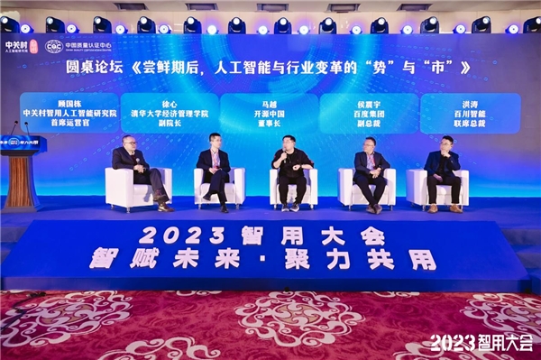 关于AI行业应用范式这场大会给出了答案 ——2023智用大会成功召开(图13)