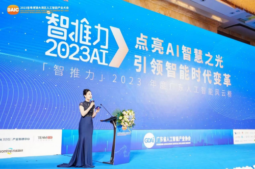 十方融海上榜“2023年度广东人工智能风云榜”
