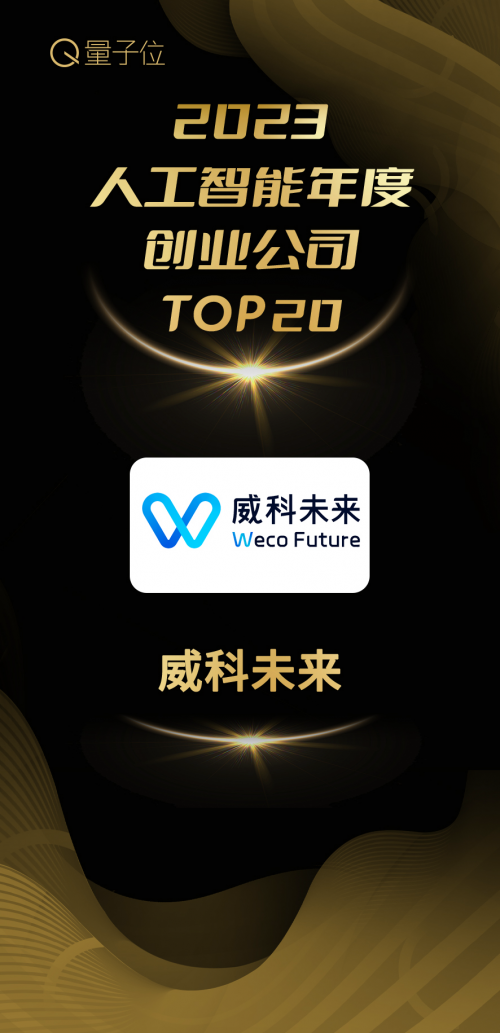 十方融海上榜“2023年度广东人工智能风云榜”(图3)