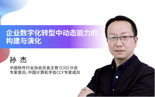 聚焦数据资产、大模型、人工智能等关键词2023中国数字化年会干货满满！(图4)
