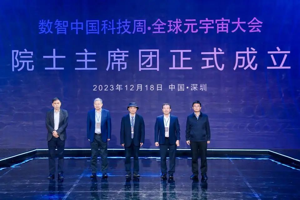 破界拓圈共创未来：数智中国科技周2023全球元宇宙大会深圳站12月18日盛大开幕(图5)