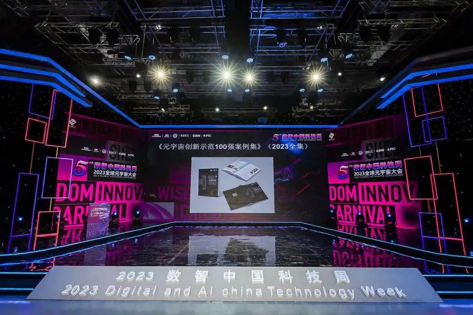 破界拓圈共创未来：数智中国科技周2023全球元宇宙大会深圳站12月18日盛大开幕(图18)