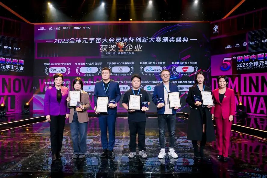 破界拓圈共创未来：数智中国科技周2023全球元宇宙大会深圳站12月18日盛大开幕(图20)