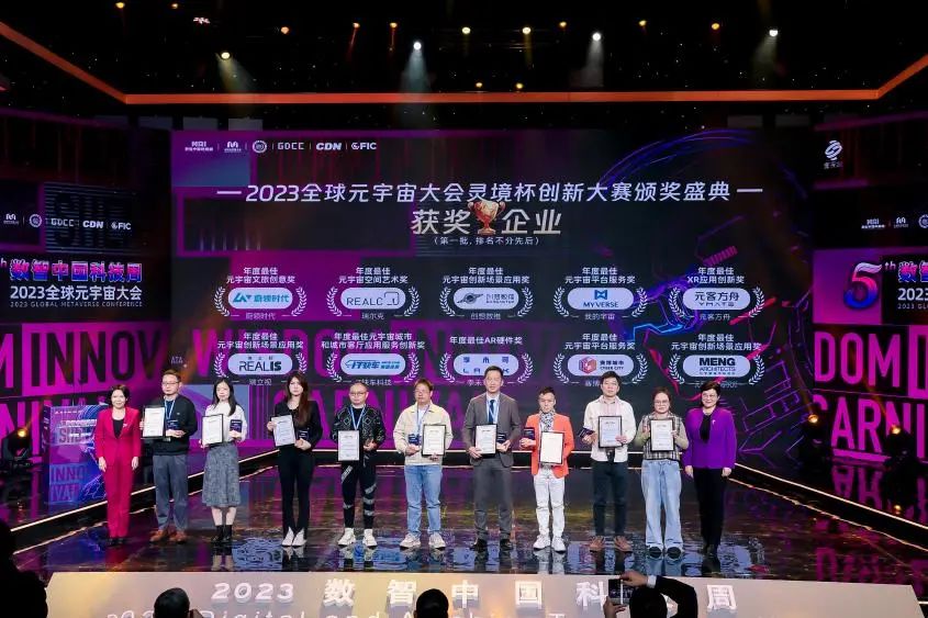 破界拓圈共创未来：数智中国科技周2023全球元宇宙大会深圳站12月18日盛大开幕(图21)