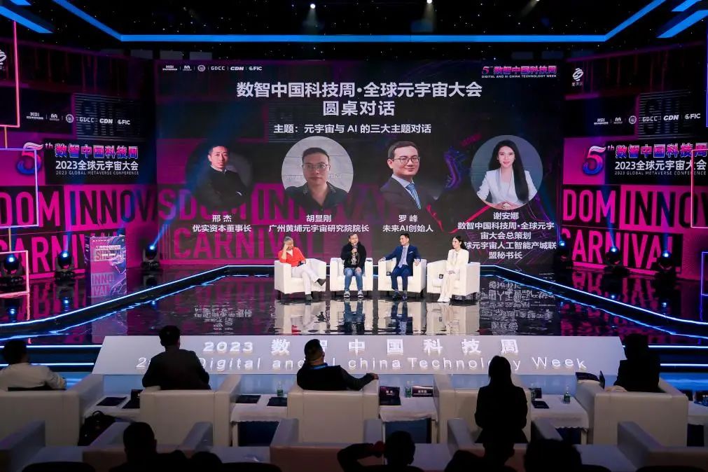 破界拓圈共创未来：数智中国科技周2023全球元宇宙大会深圳站12月18日盛大开幕(图22)