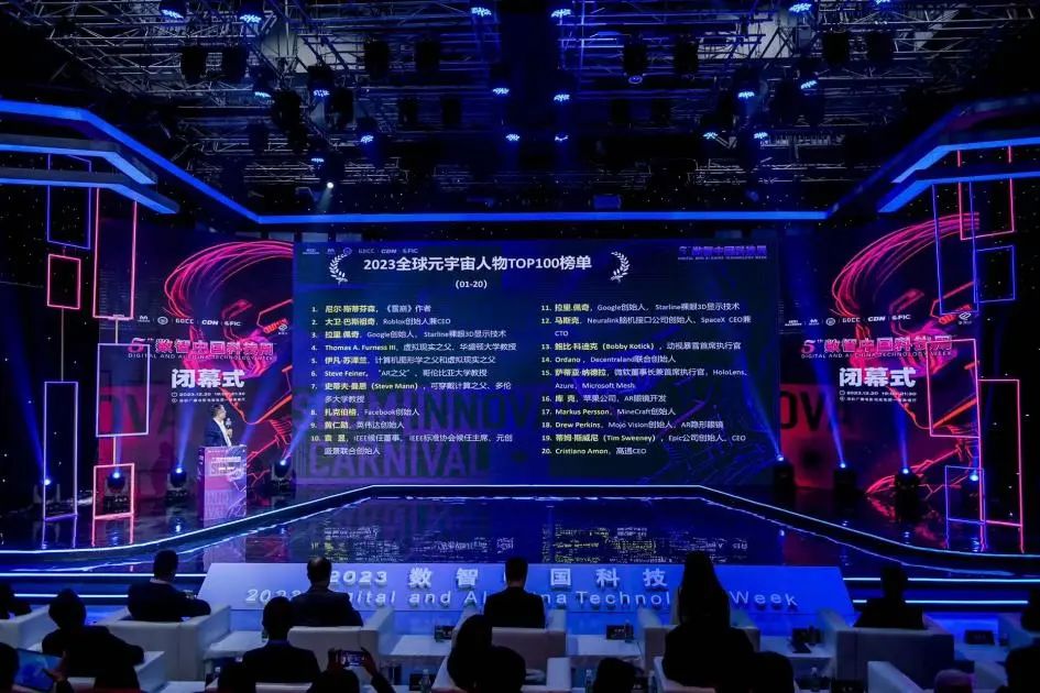 破界拓圈共创未来：数智中国科技周2023全球元宇宙大会深圳站12月18日盛大开幕(图23)