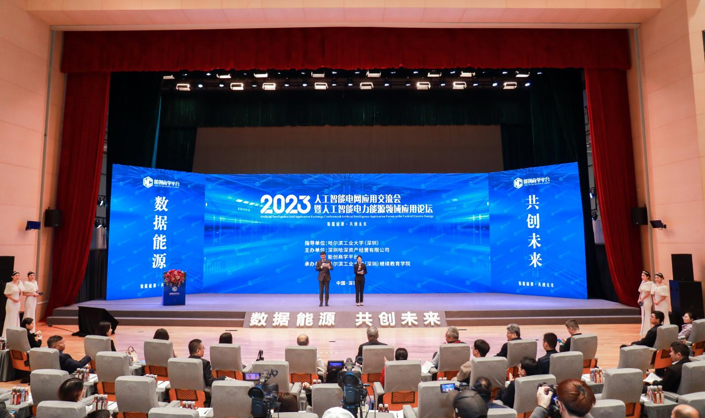 2023人工智能电网应用交流会暨人工智能电力能源领域应用论坛在深圳召开(图4)
