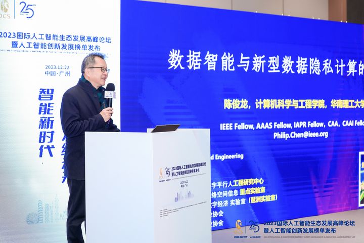 2023国际人工智能生态发展高峰论坛暨创新发展榜单发布活动成功举办(图2) 2023国际人工智能生态发展高峰论坛暨创新发展榜单发布活动成功举办(图2)