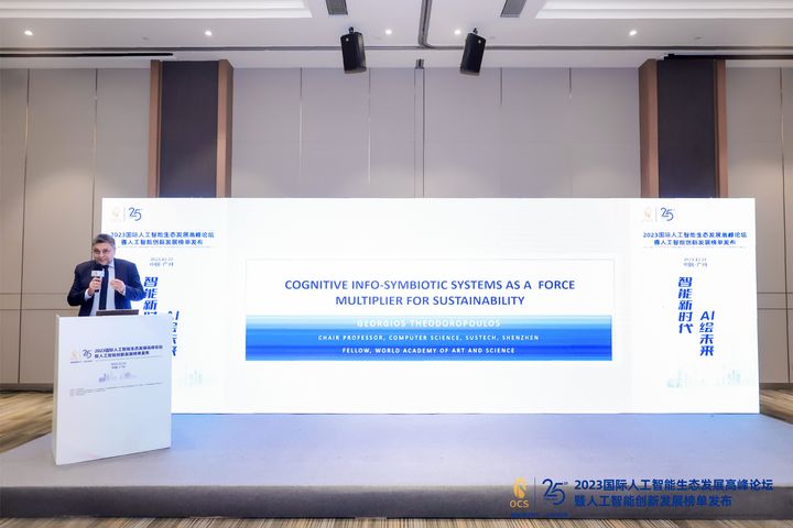 2023国际人工智能生态发展高峰论坛暨创新发展榜单发布活动成功举办(图3) 2023国际人工智能生态发展高峰论坛暨创新发展榜单发布活动成功举办(图3)