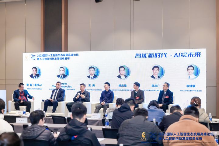 2023国际人工智能生态发展高峰论坛暨创新发展榜单发布活动成功举办(图5) 2023国际人工智能生态发展高峰论坛暨创新发展榜单发布活动成功举办(图5)