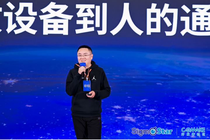 智慧芯同频共创大模型智引未来星宸科技2023开发者大会暨产品发布会圆满落幕(图3)