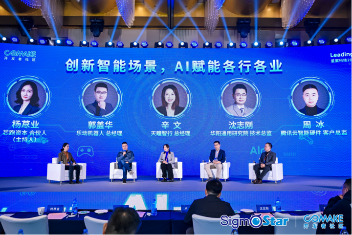 智慧芯同频共创大模型智引未来星宸科技2023开发者大会暨产品发布会圆满落幕(图8)