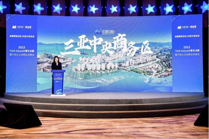 2023 Tech Sanya 大赛半决赛暨中国企业战略投资峰会成功举办(图5)