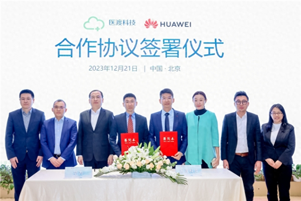 华为与医渡科技签署合作协议联合发布智慧医疗三大场景解决方案