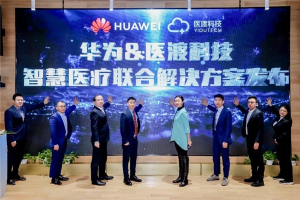 华为与医渡科技签署合作协议联合发布智慧医疗三大场景解决方案(图2)