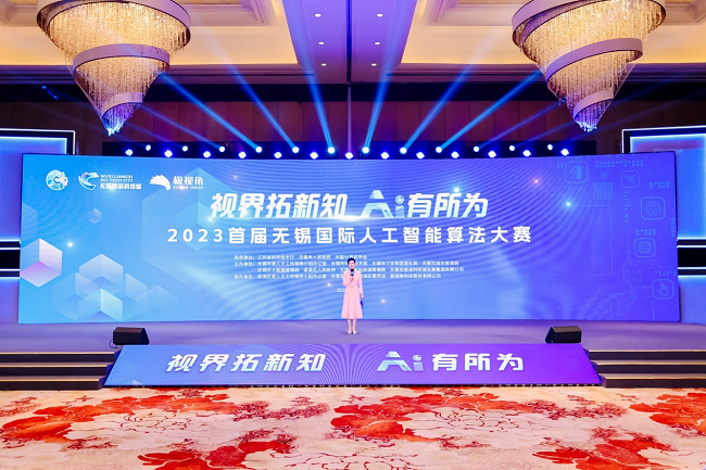 院士专家齐聚无锡｜2023无锡首届国际人工智能算法大赛圆满闭幕