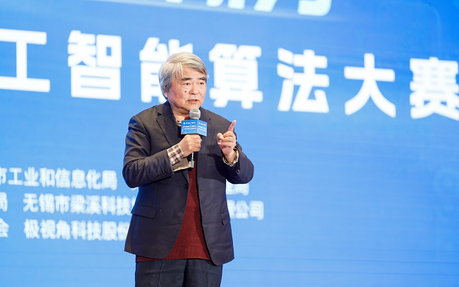 院士专家齐聚无锡｜2023无锡首届国际人工智能算法大赛圆满闭幕(图4)