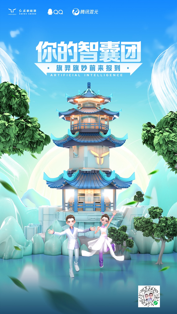 以科技现代化推进中国式现代化一汽红旗率先开启虚拟人智能时代