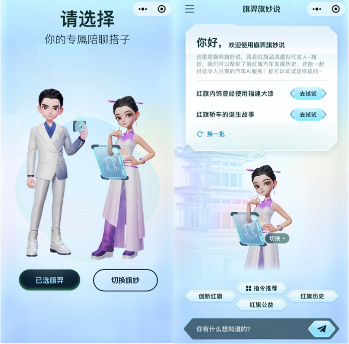 以科技现代化推进中国式现代化一汽红旗率先开启虚拟人智能时代(图3) 以科技现代化推进中国式现代化一汽红旗率先开启虚拟人智能时代(图3)