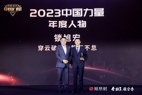 2023中国力量年度人物荣耀揭晓向世界讲述中国科技故事(图17) 2023中国力量年度人物荣耀揭晓向世界讲述中国科技故事(图17)